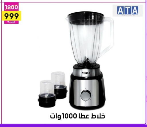 Mixer / Grinder available at Grab Elhawy in Egypt - Cairo