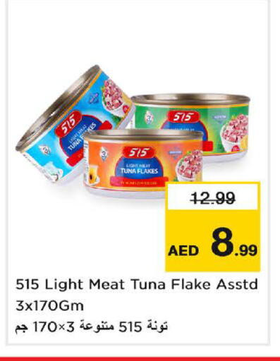 أغذية معلبة ومغلفة in لاست تشانس, UAE Offers - الإمارات العربية المتحدة تونة - معلب available at لاست تشانس in الإمارات العربية المتحدة , الامارات - ٱلْفُجَيْرَة