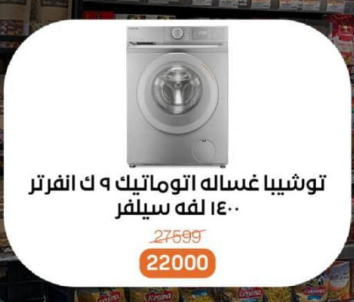TOSHIBA Washing Machine available at Beit El Gomla in Egypt - Cairo