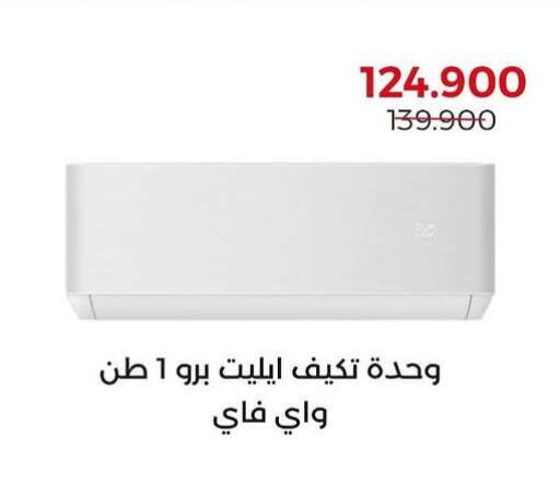 Large Appliances in Adailiya Cooperative Society, Kuwait Offers - Kuwait AC available at Adailiya Cooperative Society in Kuwait - Ahmadi Governorate