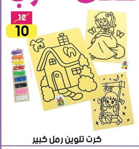 School & Stationary in Grab Elhawy, Egypt Offers - Egypt available at Grab Elhawy in Egypt - Cairo
