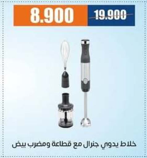 Mixer / Grinder available at Eshbelia Co-operative Society in Kuwait - Kuwait City