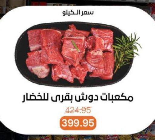 اللحوم الطازجة والمبردة in بيت الجملة, Egypt Offers - Egypt available at بيت الجملة in Egypt - القاهرة