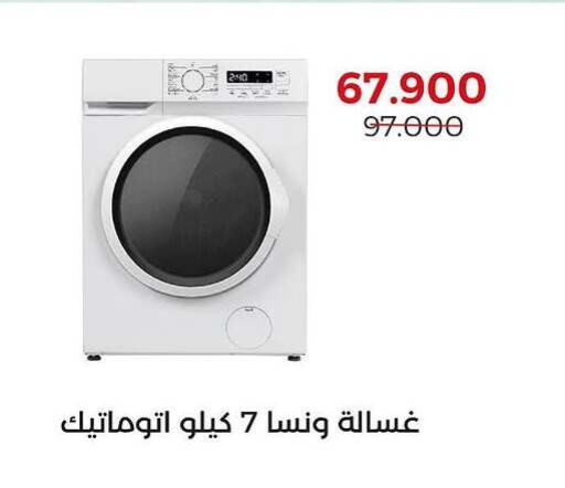 WANSA Washing Machine available at  Adailiya Cooperative Society in Kuwait - Jahra Governorate