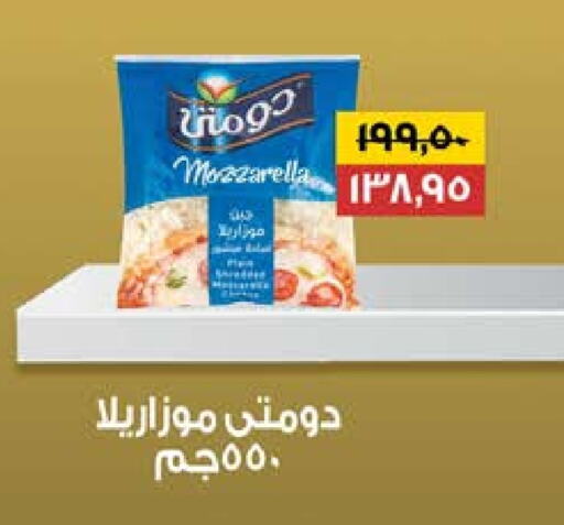 DOMTY Mozzarella available at Seoudi Supermarket in Egypt - Cairo