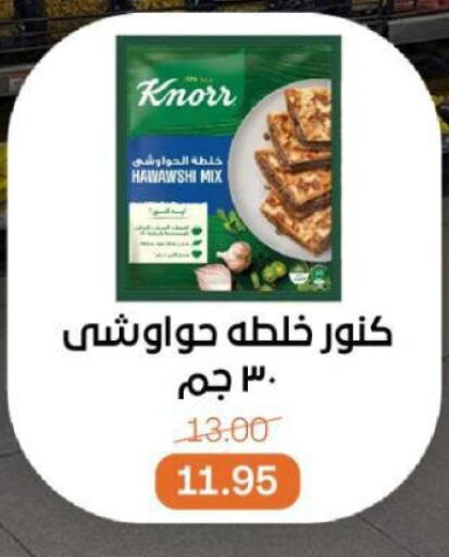 أغذية معلبة ومغلفة in بيت الجملة, Egypt Offers - Egypt كنور available at بيت الجملة in Egypt - القاهرة