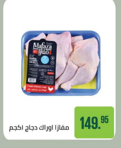 Chicken Legs available at Seoudi Supermarket in Egypt - Cairo