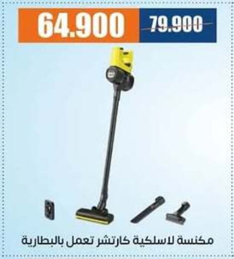 Vacuum Cleaner available at Eshbelia Co-operative Society in Kuwait - Kuwait City