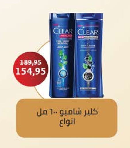 كلير شامبو / بلسم available at سعودي سوبرماركت in Egypt - القاهرة