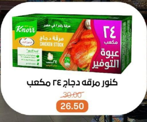 أغذية معلبة ومغلفة in بيت الجملة, Egypt Offers - Egypt كنور available at بيت الجملة in Egypt - القاهرة