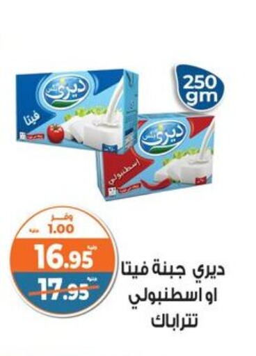 Feta available at Kazyon  in Egypt - Cairo