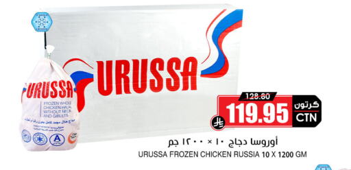 Chicken in Prime Supermarket, Saudi Arabia Offers - Saudi Arabia Frozen Whole Chicken available at Prime Supermarket in KSA, Saudi Arabia, Saudi - Al Hasa