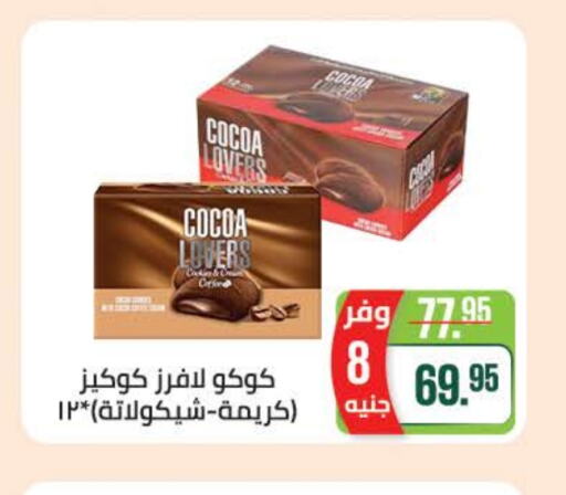 Biscuits in Seoudi Supermarket, Egypt Offers - Egypt available at Seoudi Supermarket in Egypt - Cairo
