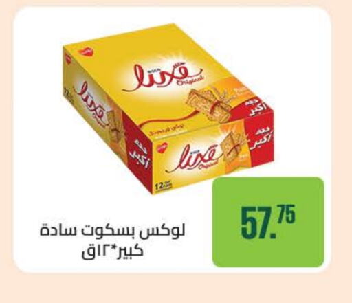 Biscuits in Seoudi Supermarket, Egypt Offers - Egypt available at Seoudi Supermarket in Egypt - Cairo
