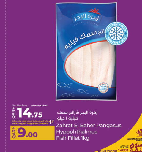 سمك مجمد in لولو هايبرماركت, قطر Offers - قطر available at لولو هايبرماركت in قطر - أم صلال