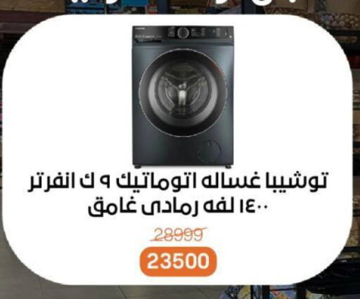 TOSHIBA Washing Machine available at Beit El Gomla in Egypt - Cairo