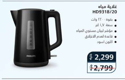 Kitchen Appliance in Seoudi Supermarket, Egypt Offers - Egypt PHILIPS Kettle available at Seoudi Supermarket in Egypt - Cairo