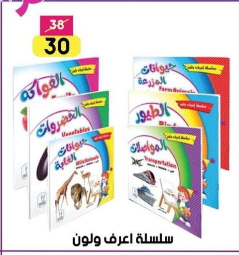 School & Stationary in Grab Elhawy, Egypt Offers - Egypt available at Grab Elhawy in Egypt - Cairo
