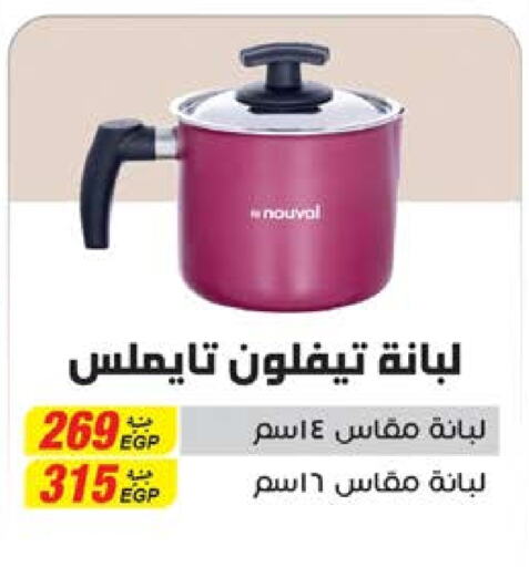 Cookware in Seoudi Supermarket, Egypt Offers - Egypt available at Seoudi Supermarket in Egypt - Cairo