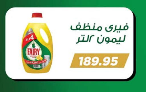 فيري available at سعودي سوبرماركت in Egypt - القاهرة