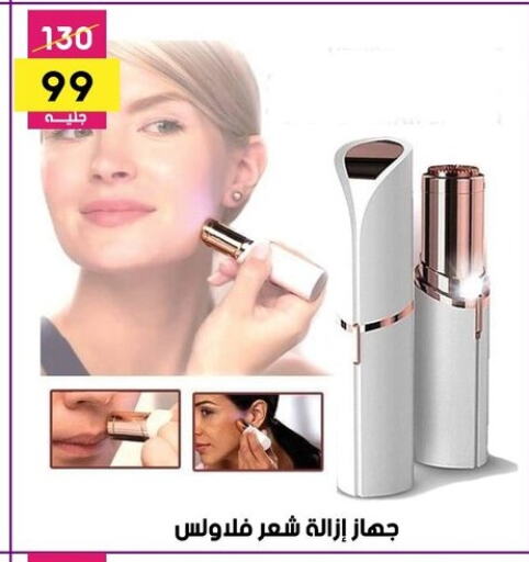 مواد تجميل in جراب الحاوى, Egypt Offers - Egypt available at جراب الحاوى in Egypt - القاهرة