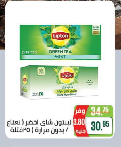 Lipton Green Tea Bag available at Seoudi Supermarket in Egypt - Cairo