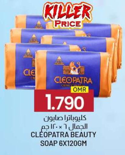 CLEOPATRA available at KM Trading  in Oman - Muscat