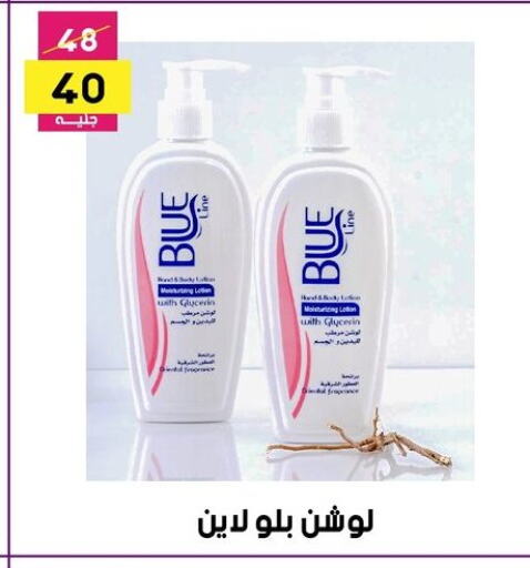 Skin & Face Care in Grab Elhawy, Egypt Offers - Egypt Body Lotion & Cream available at Grab Elhawy in Egypt - Cairo