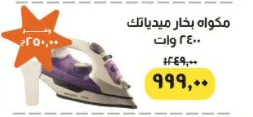 Ironbox available at Kheir Zaman  in Egypt - Cairo