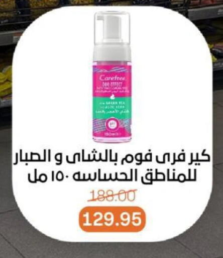 النظافة الشخصية النسائية in بيت الجملة, Egypt Offers - Egypt كيرفري available at بيت الجملة in Egypt - القاهرة