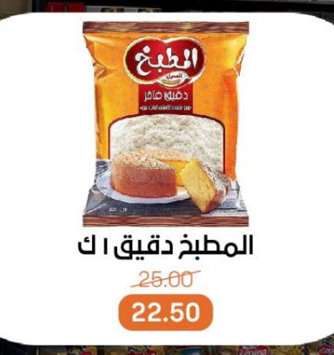 طحين ولوازم خبز in بيت الجملة, Egypt Offers - Egypt طحين متعدد الاستعمالات available at بيت الجملة in Egypt - القاهرة