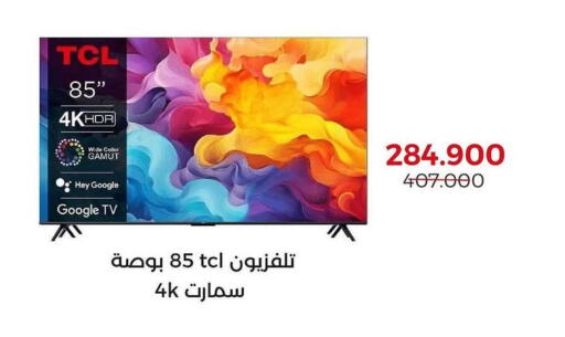 Smart TV available at  Adailiya Cooperative Society in Kuwait - Ahmadi Governorate