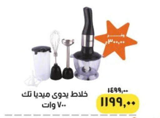 Mixer / Grinder available at Kheir Zaman  in Egypt - Cairo