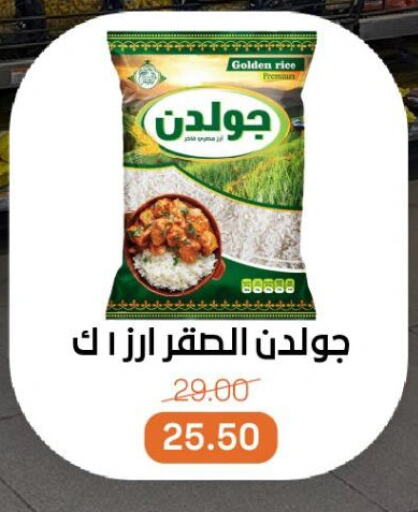 أرز كالروز available at بيت الجملة in Egypt - القاهرة