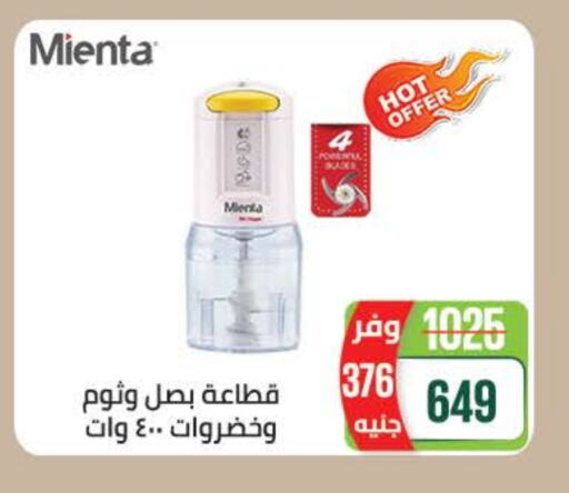 Chopper available at Seoudi Supermarket in Egypt - Cairo
