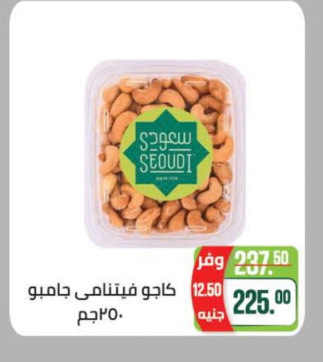 Dried Fruits & Dates in Seoudi Supermarket, Egypt Offers - Egypt available at Seoudi Supermarket in Egypt - Cairo