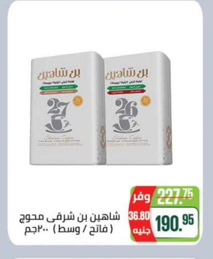 Tea & Coffee in Seoudi Supermarket, Egypt Offers - Egypt available at Seoudi Supermarket in Egypt - Cairo