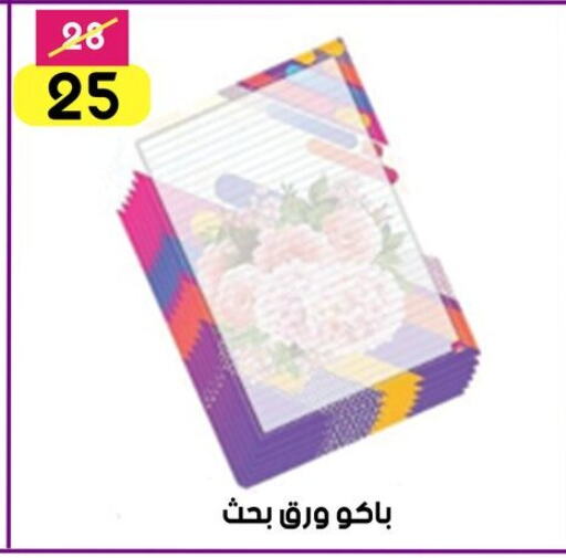 School & Stationary in Grab Elhawy, Egypt Offers - Egypt available at Grab Elhawy in Egypt - Cairo