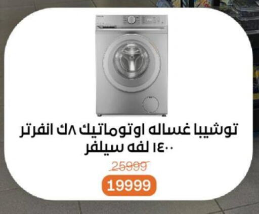 TOSHIBA Washing Machine available at Beit El Gomla in Egypt - Cairo