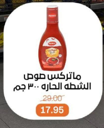 الصلصات والسبريد in بيت الجملة, Egypt Offers - Egypt available at بيت الجملة in Egypt - القاهرة