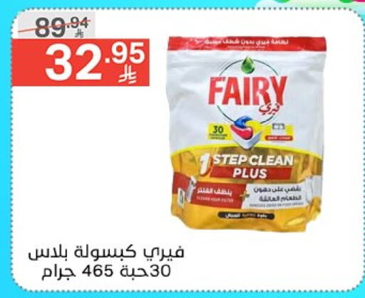غسل الطبق in نوري سوبر ماركت, المملكة العربية السعودية Offers - المملكة العربية السعودية فيري available at نوري سوبر ماركت in مملكة العربية السعودية, السعودية, سعودية - مكة المكرمة