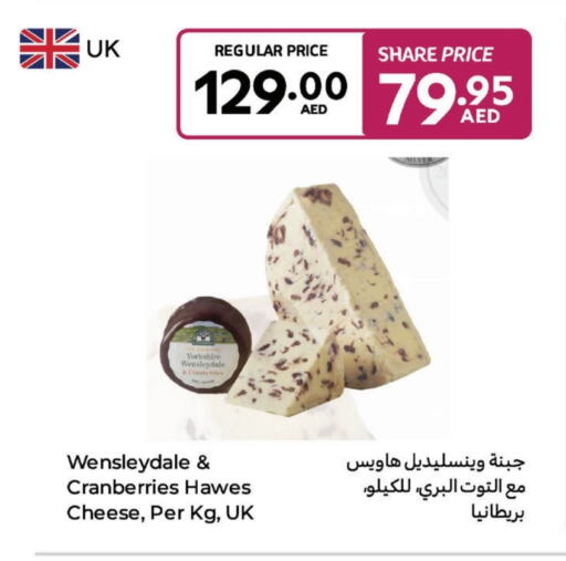 جبنة و كريم in كارفور, UAE Offers - الإمارات العربية المتحدة available at كارفور in الإمارات العربية المتحدة , الامارات - الشارقة / عجمان