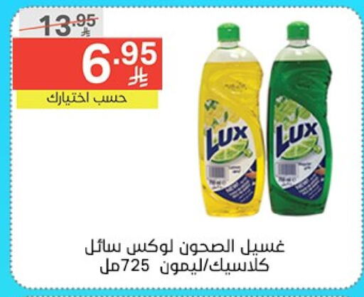 غسل الطبق in نوري سوبر ماركت, المملكة العربية السعودية Offers - المملكة العربية السعودية لوكس available at نوري سوبر ماركت in مملكة العربية السعودية, السعودية, سعودية - مكة المكرمة