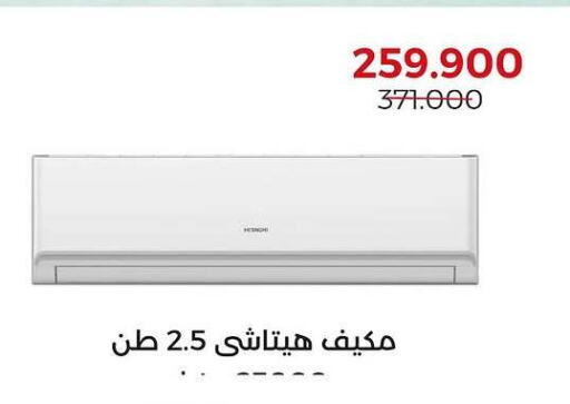 HITACHI AC available at  Adailiya Cooperative Society in Kuwait - Ahmadi Governorate