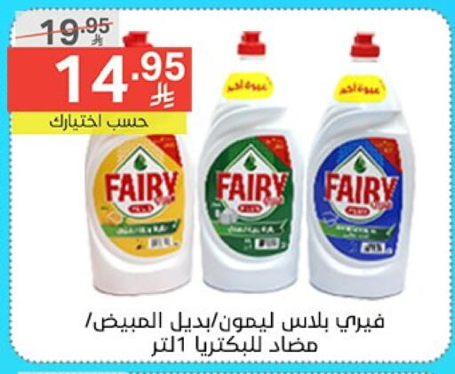 غسل الطبق in نوري سوبر ماركت, المملكة العربية السعودية Offers - المملكة العربية السعودية فيري available at نوري سوبر ماركت in مملكة العربية السعودية, السعودية, سعودية - مكة المكرمة
