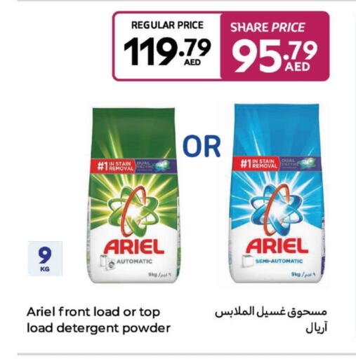 غسل الملابس in كارفور, UAE Offers - الإمارات العربية المتحدة أريال منظف available at كارفور in الإمارات العربية المتحدة , الامارات - الشارقة / عجمان