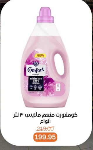 غسل الملابس in بيت الجملة, Egypt Offers - Egypt كومفورت منعم available at بيت الجملة in Egypt - القاهرة