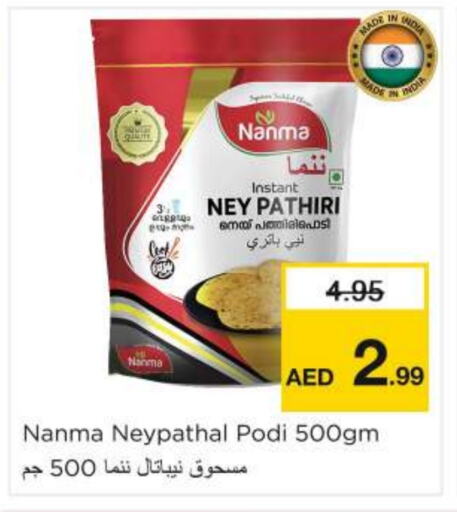 نانما طحين الأرز available at نستو هايبرماركت in الإمارات العربية المتحدة , الامارات - ٱلْعَيْن‎