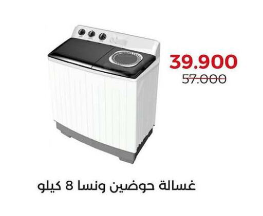 Large Appliances in Adailiya Cooperative Society, Kuwait Offers - Kuwait WANSA Washing Machine available at Adailiya Cooperative Society in Kuwait - Ahmadi Governorate