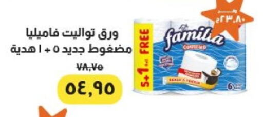 فاميليا available at خير زمان in Egypt - القاهرة